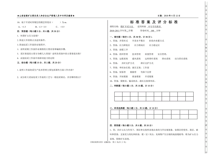 复习题---煤矿开采方法  理论_第2页