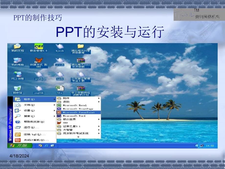 [PPT模板]PPT的制作技巧PPT版本_第5页