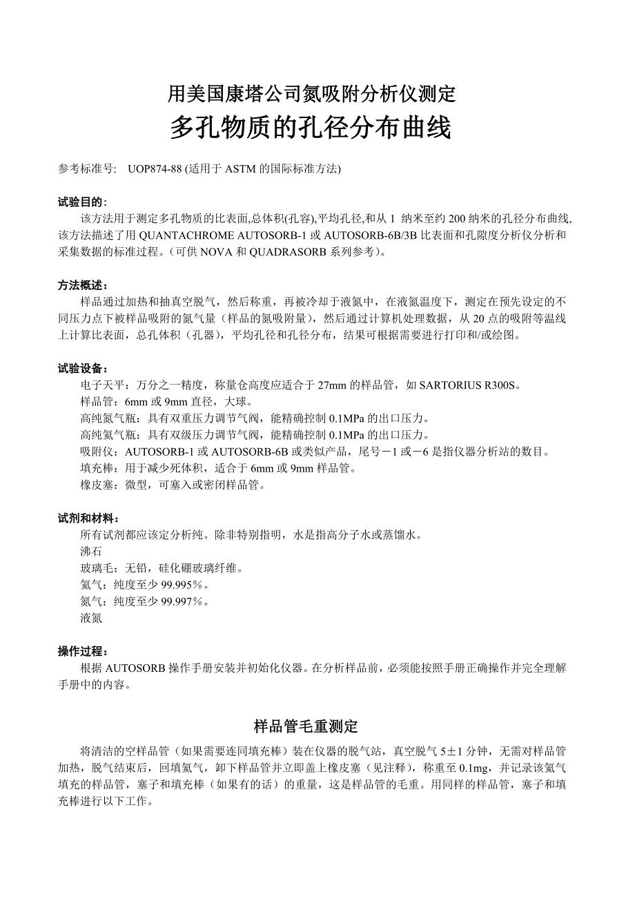 AS-1标准操作方法_第1页