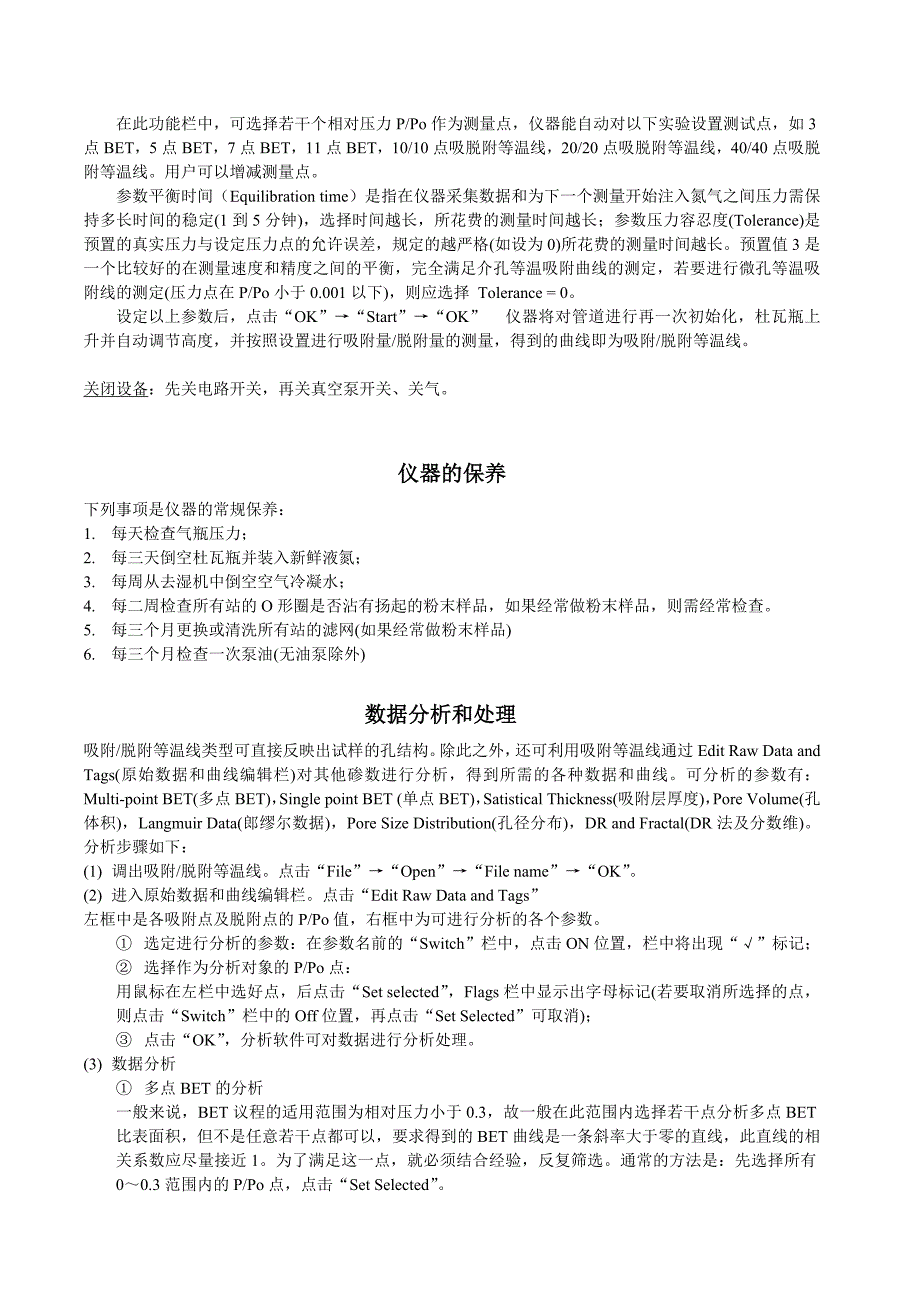 AS-1标准操作方法_第3页