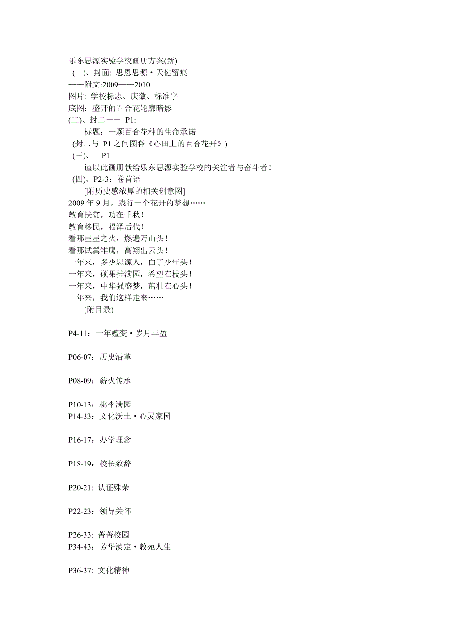 实验学校画册方案_第1页