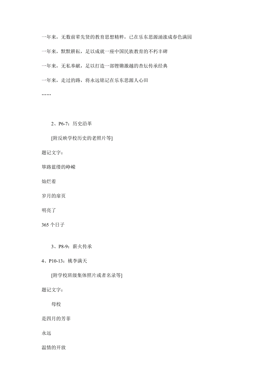 实验学校画册方案_第3页