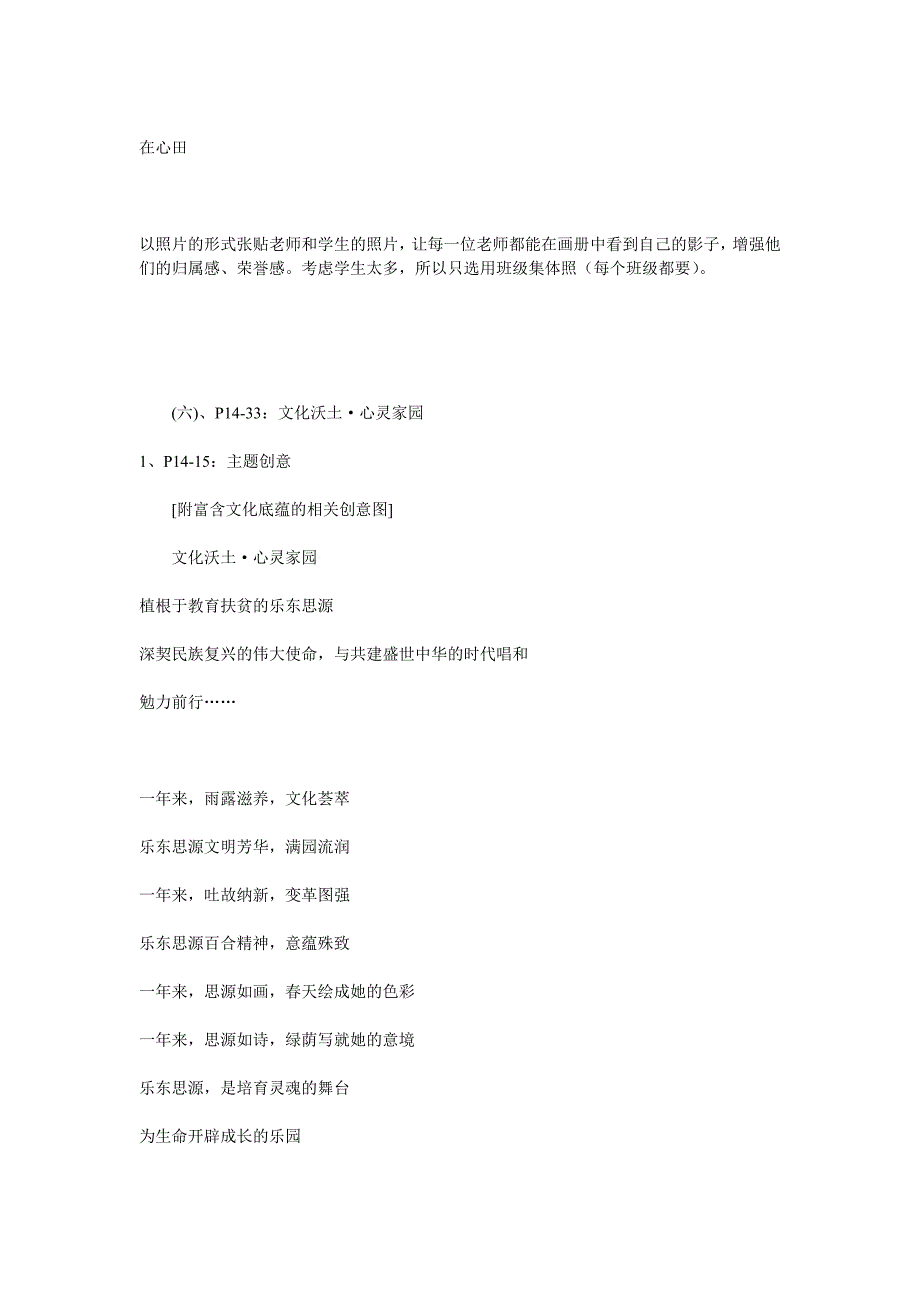 实验学校画册方案_第4页