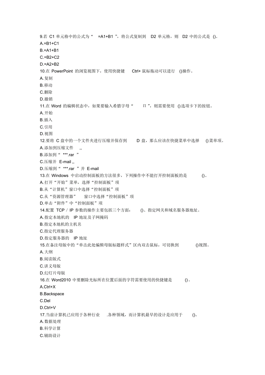 大学计算机应用_第2页