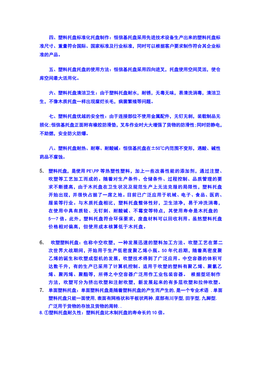 塑料托盘的应用广泛应用于机械、电子、食品、医药、服装_第2页