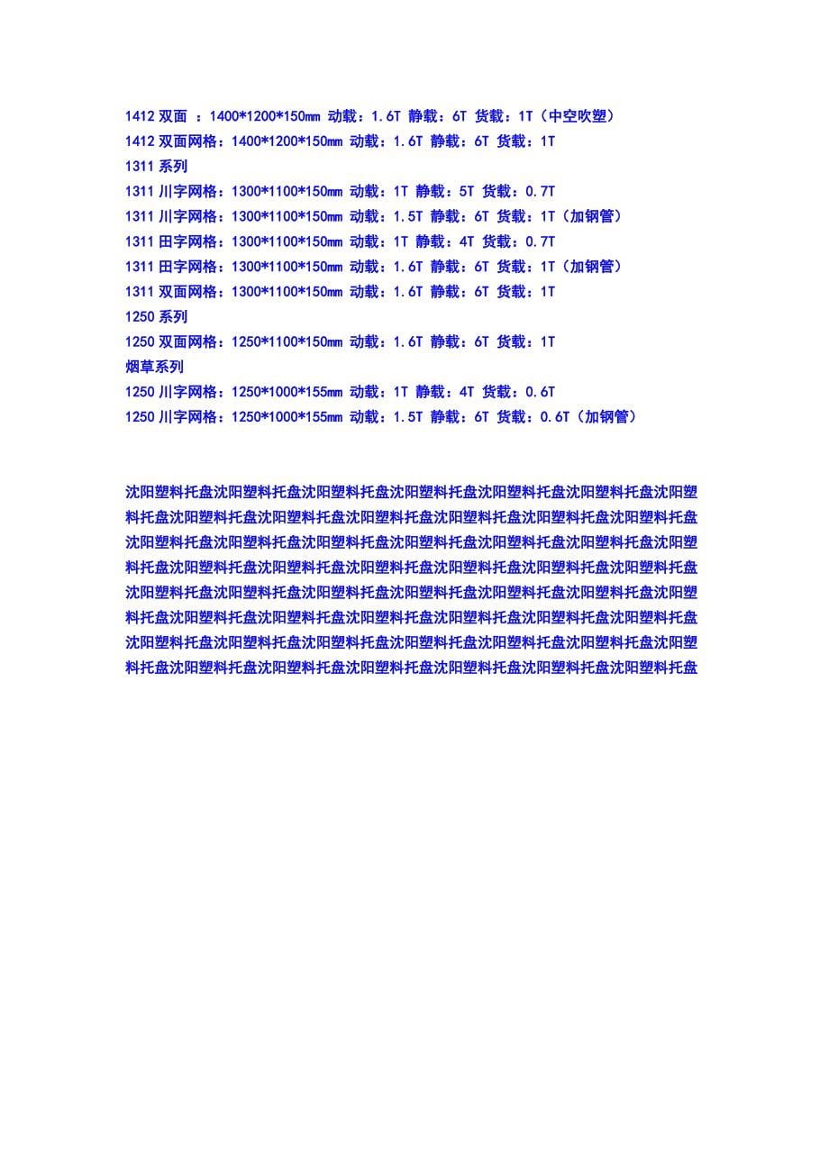 塑料托盘的应用广泛应用于机械、电子、食品、医药、服装_第5页