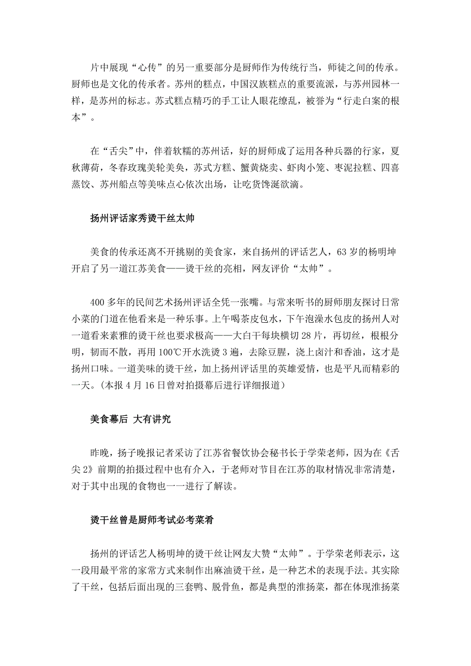 舌尖2第二集开播 苏州糕点和扬州干丝抢镜_第2页