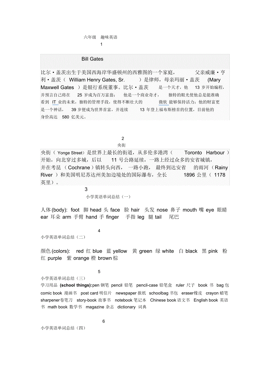 六年级趣味英语_第1页