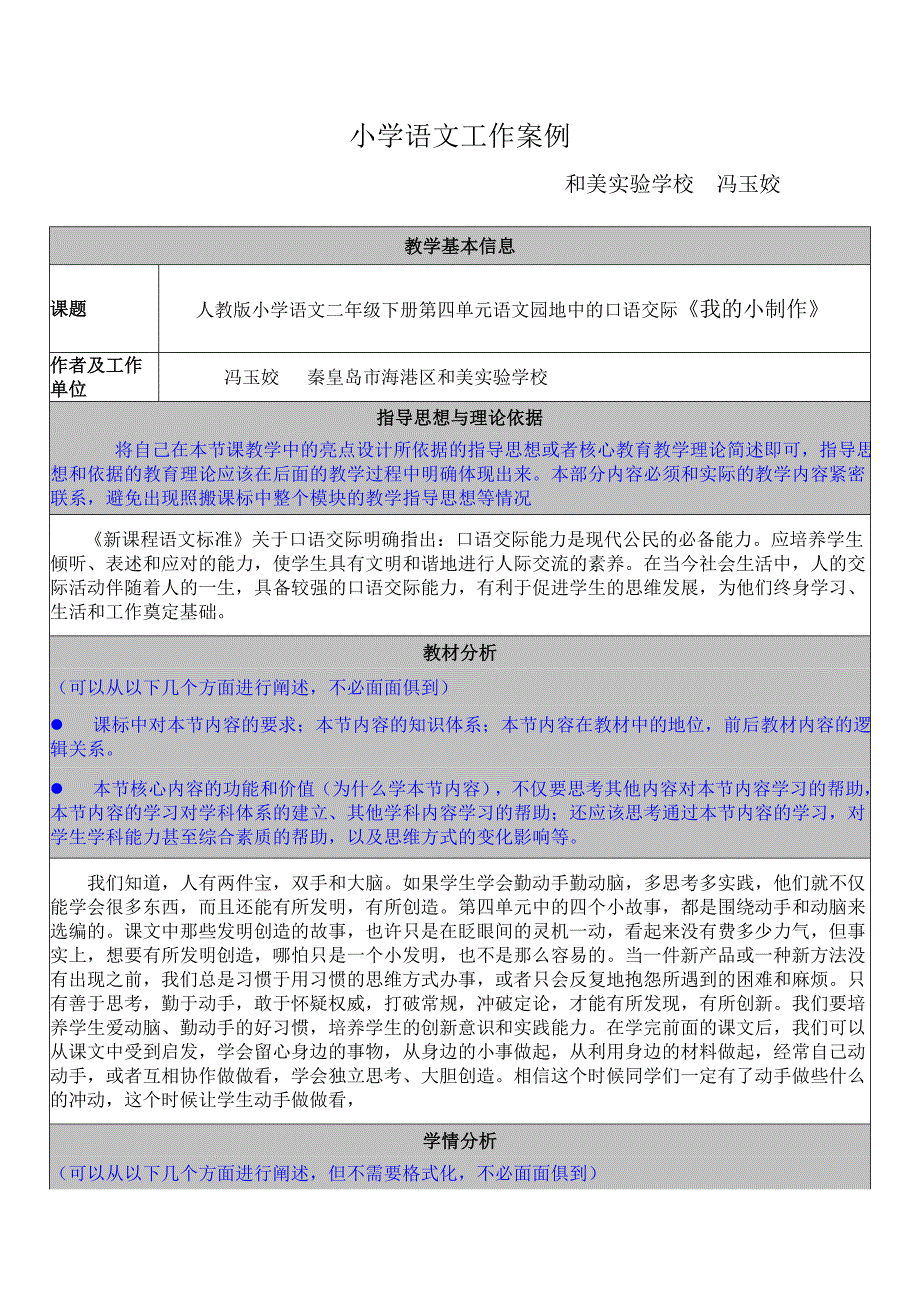 小学语文工作案例我的小制作_第1页