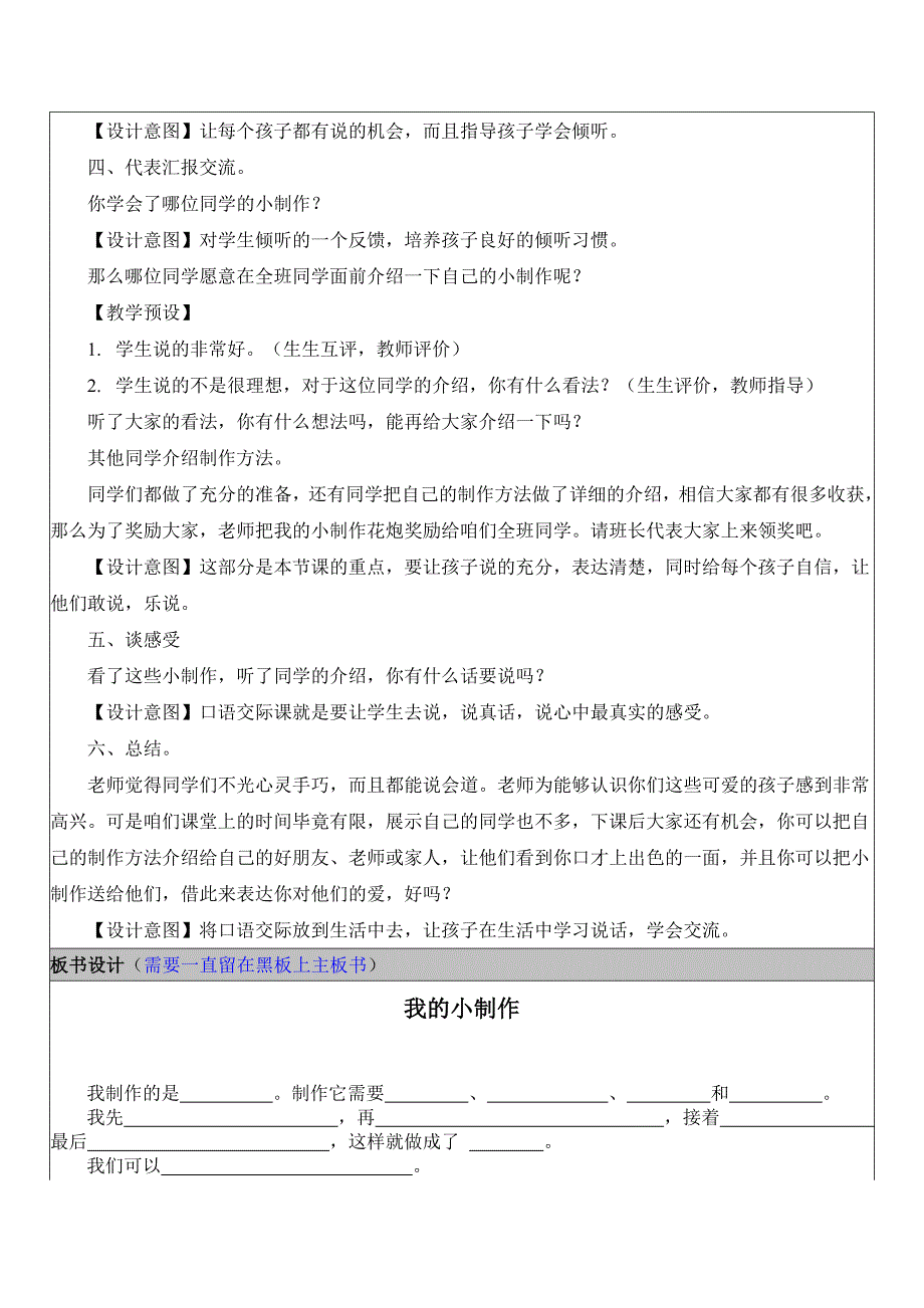 小学语文工作案例我的小制作_第4页