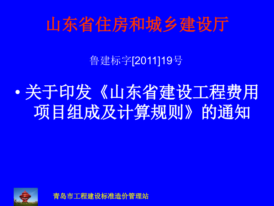 山东省建设工程费用组成及计算规则_第2页