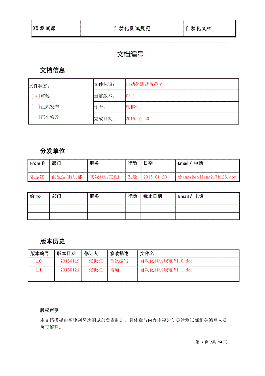 自动化测试规范v1._第2页