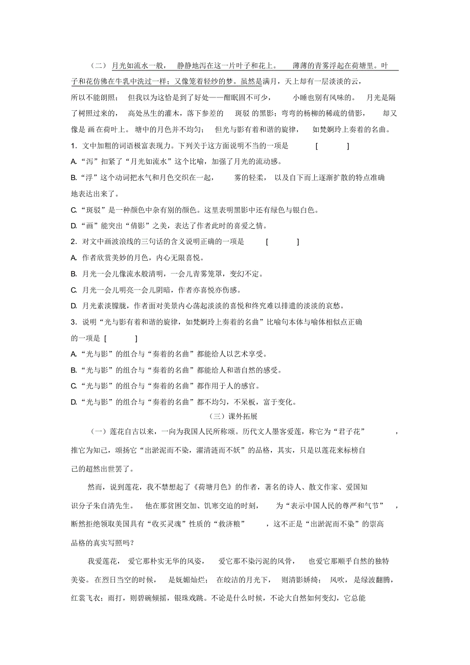 语文：1.1《荷塘月色》测试(旧人教版必修2)_第3页