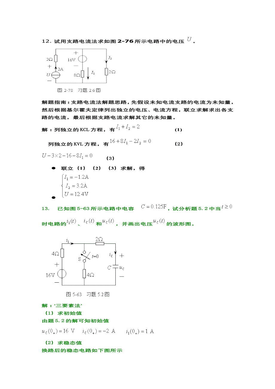 电工技术基础a第3次作业_第1页