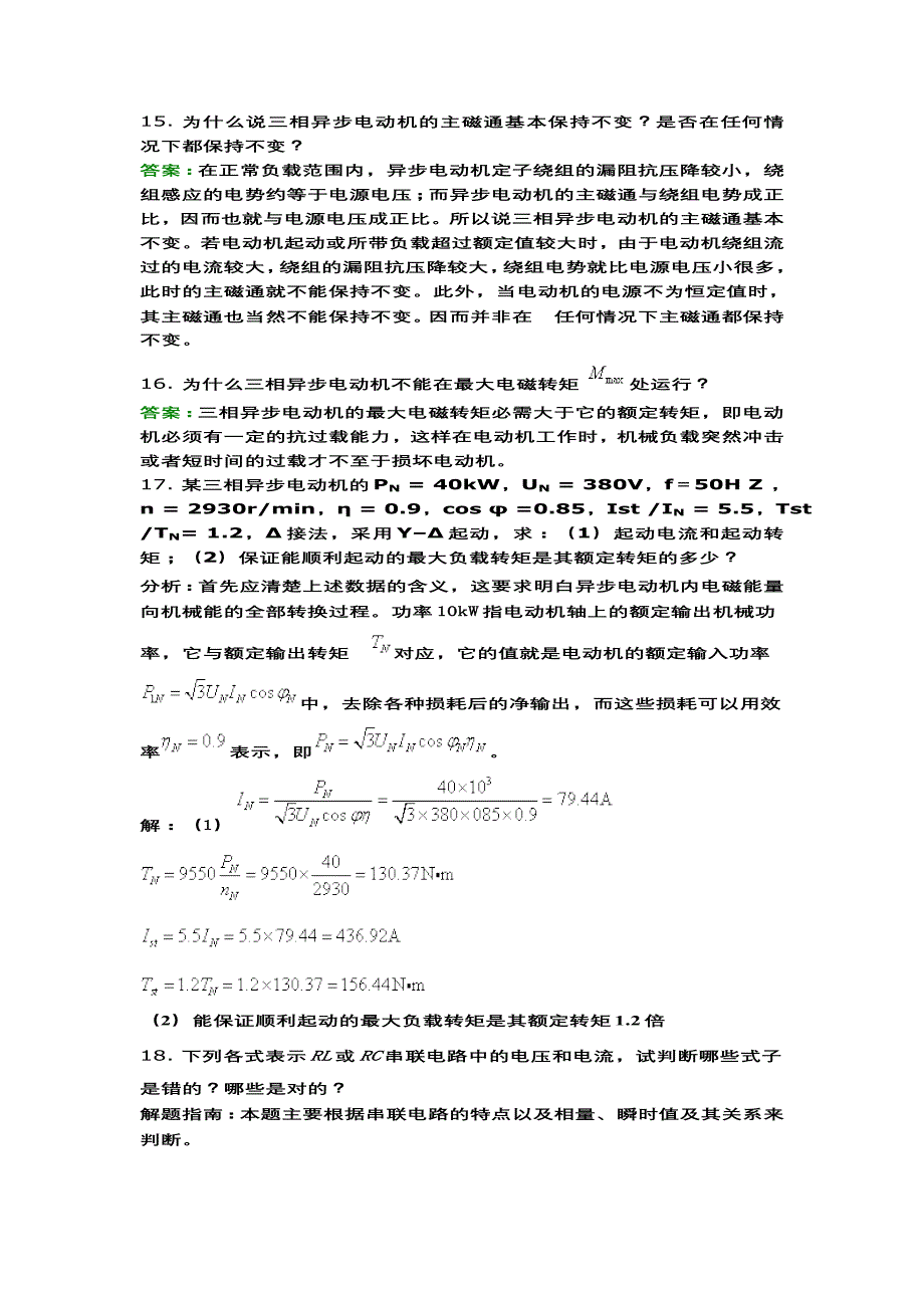 电工技术基础a第3次作业_第3页