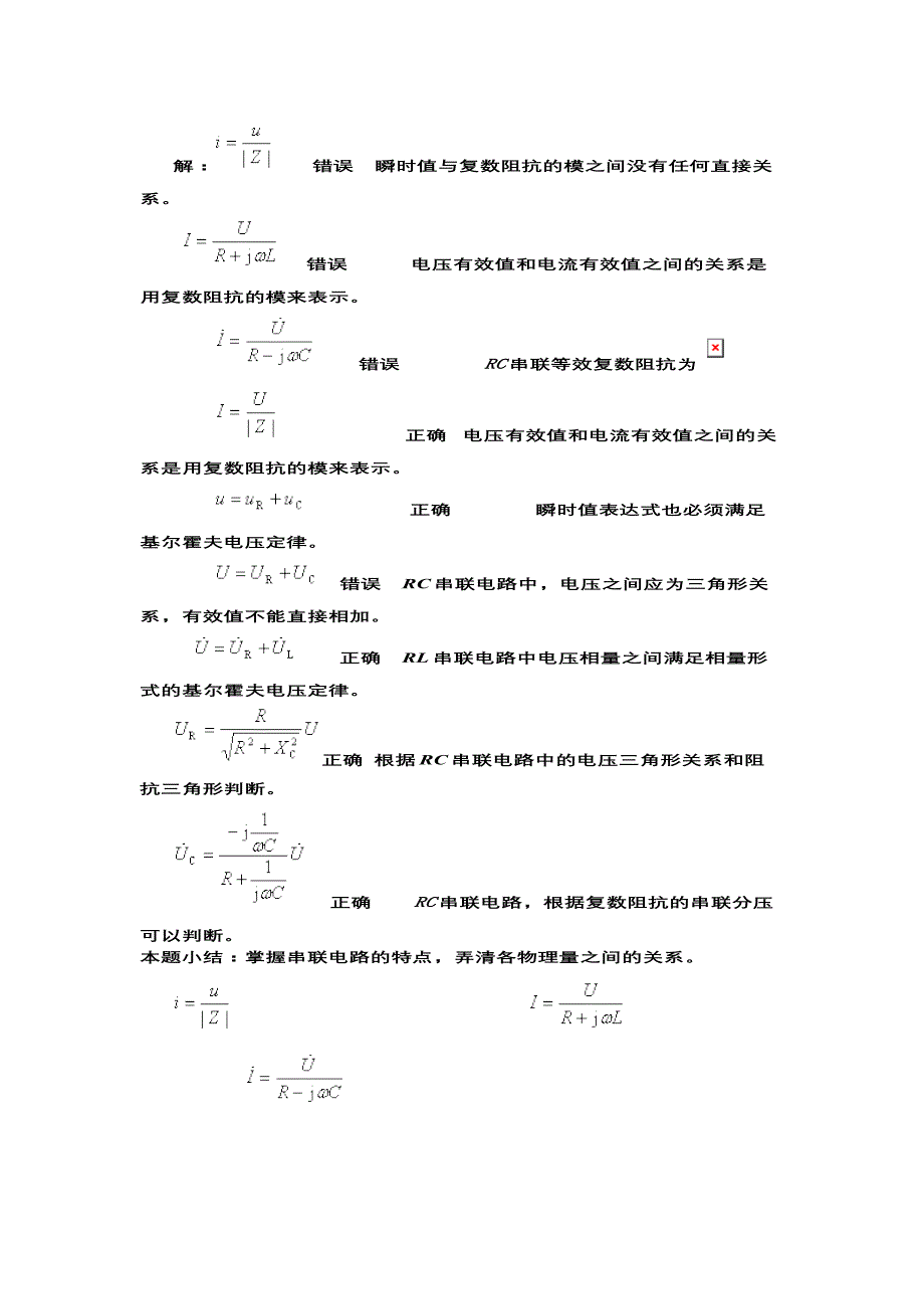 电工技术基础a第3次作业_第4页