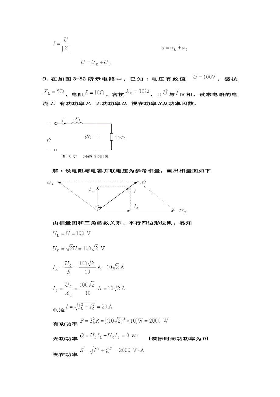 电工技术基础a第3次作业_第5页