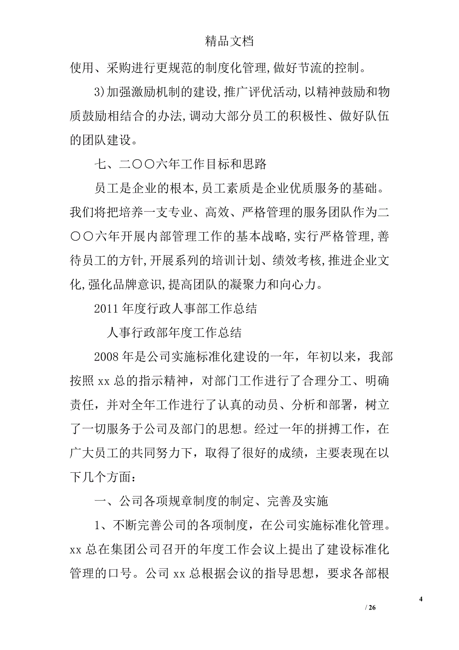 物业人事行政年终总结ppt精选 _第4页
