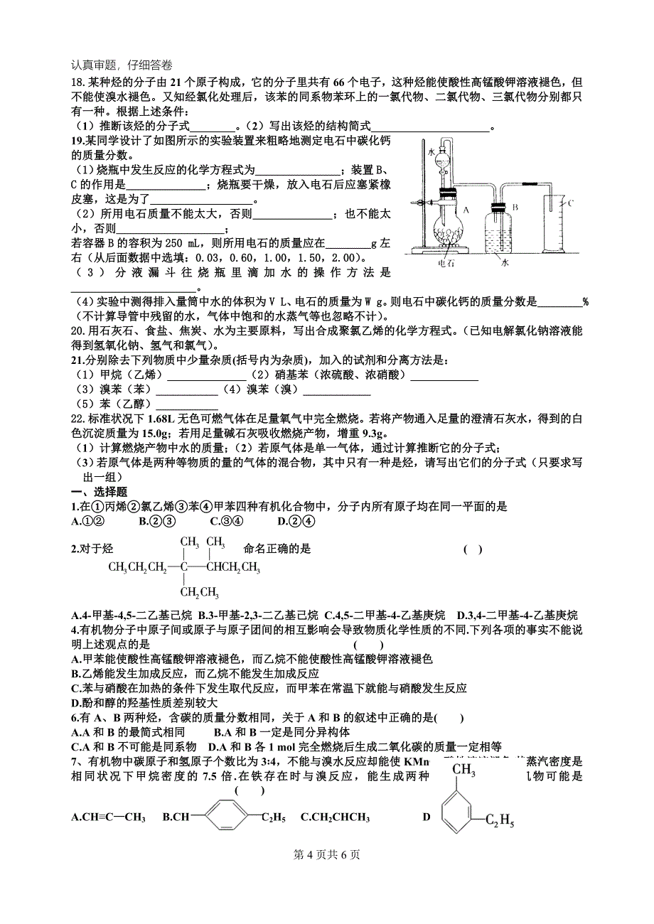 烃测试题.(今天)_第4页