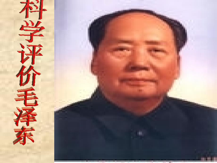 毛概作业ppt_第1页