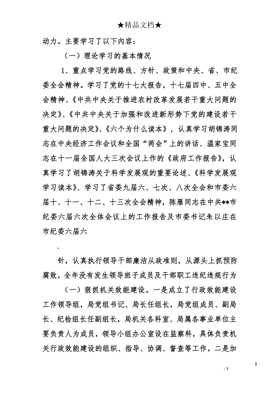 市水务局创四好领导班子2010年工作总结和2011年工作思路_第2页