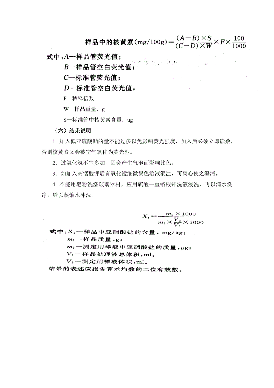 食品营养与卫生选做实验  食物中核黄素含量测定_第4页