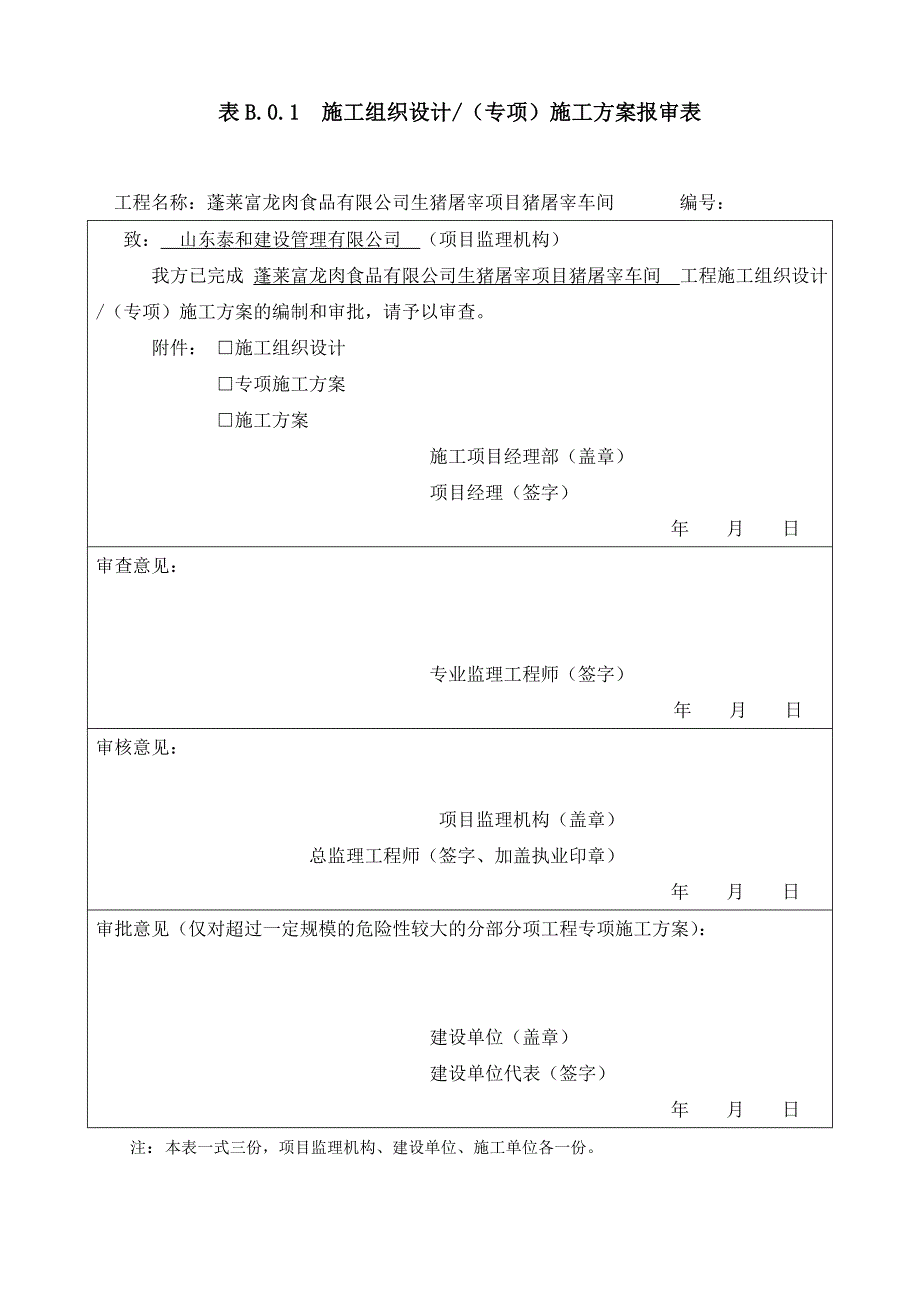 冬季施工方案及质量保证措施_第2页