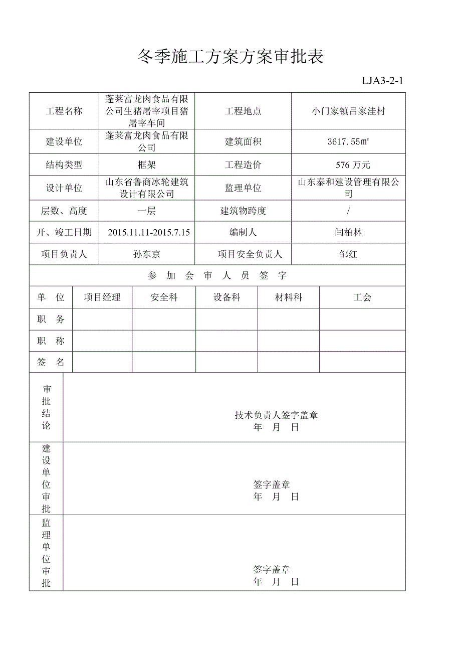 冬季施工方案及质量保证措施_第3页