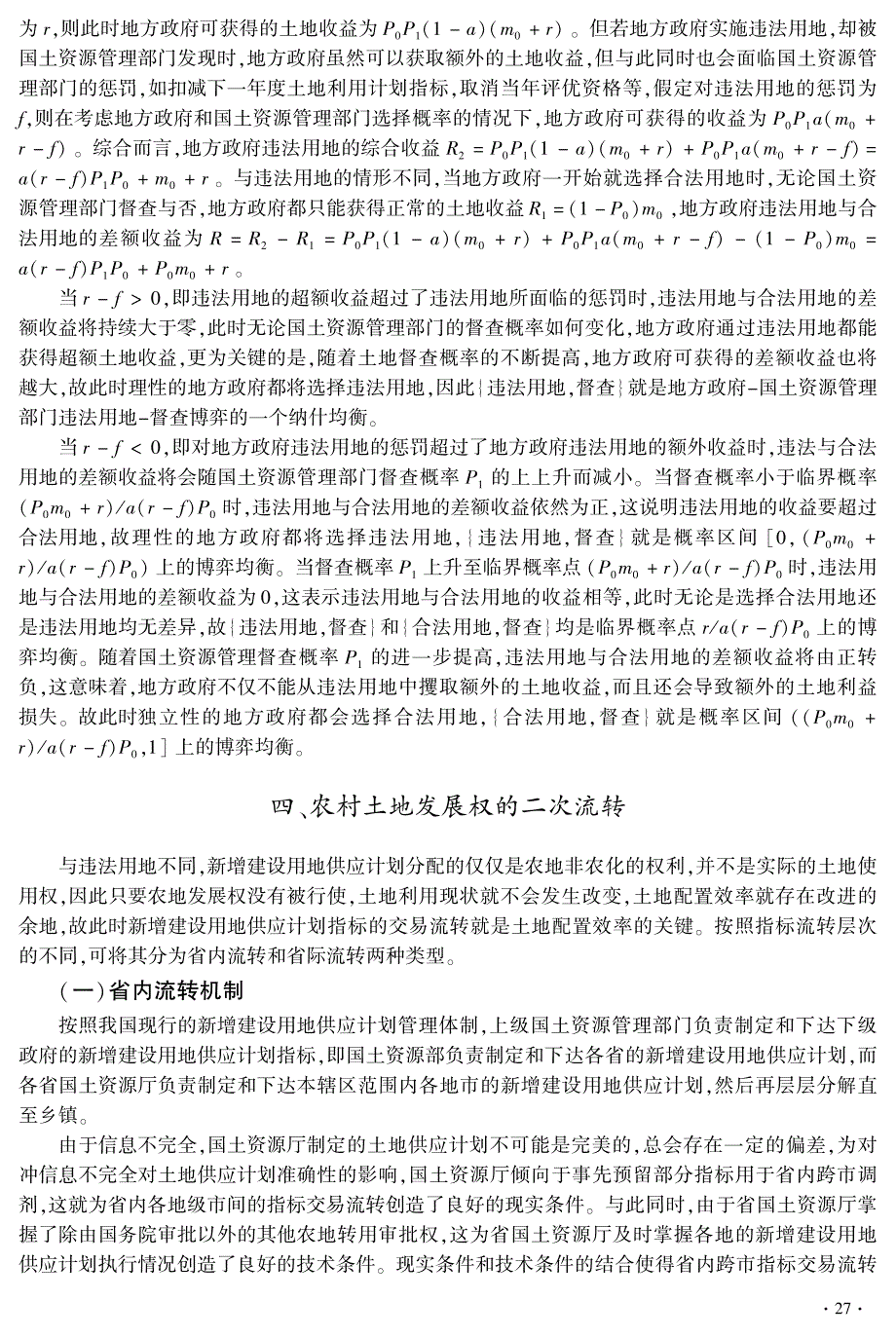 农村土地发展权、空间溢出与城市土地利用效率_第4页