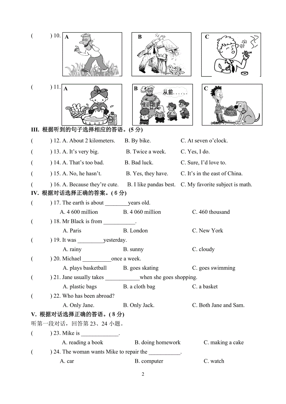 九年级上学期英语科期中测试卷_第2页