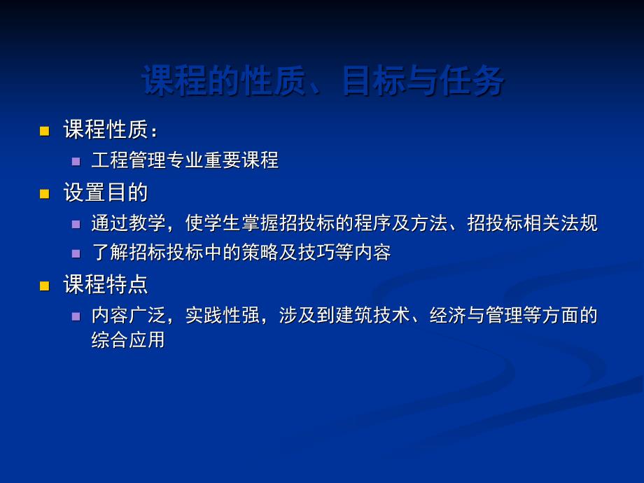 建设工程招投标概述_第4页