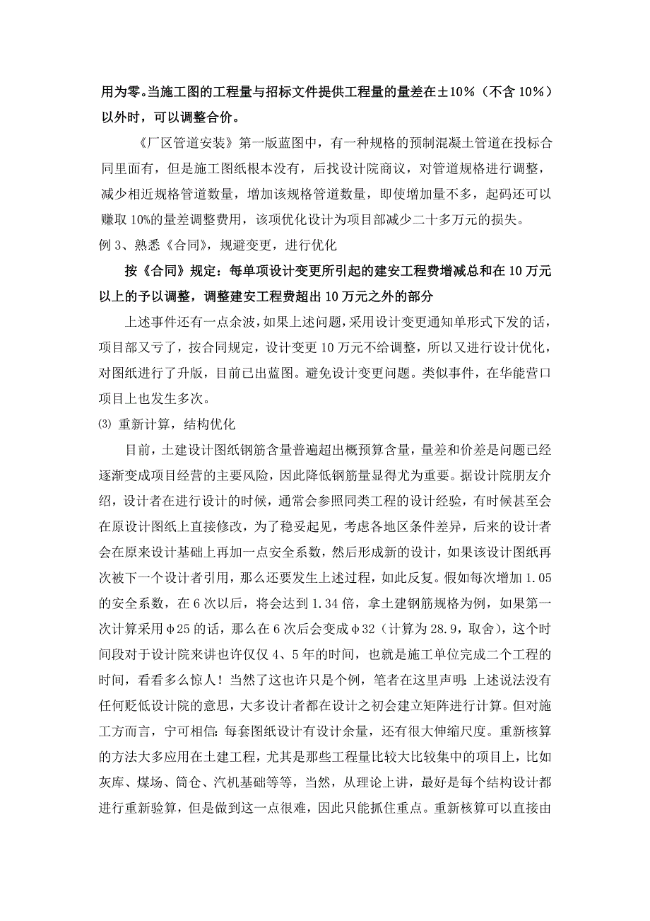 浅论设计优化的应用_第4页