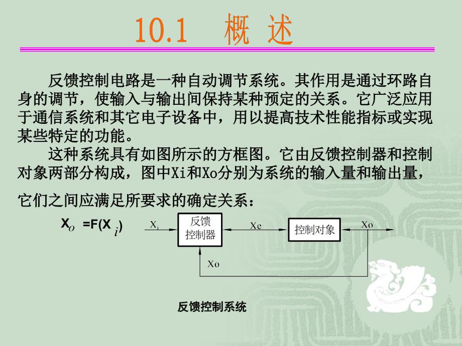 反馈控制电路原理详解_第2页