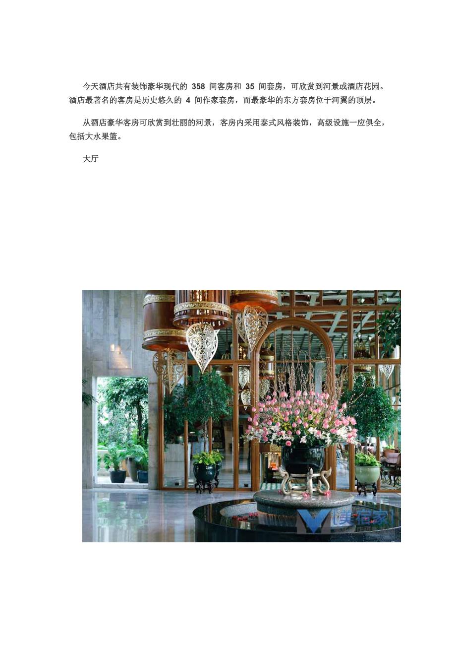 曼谷东方文化酒店介绍_第3页