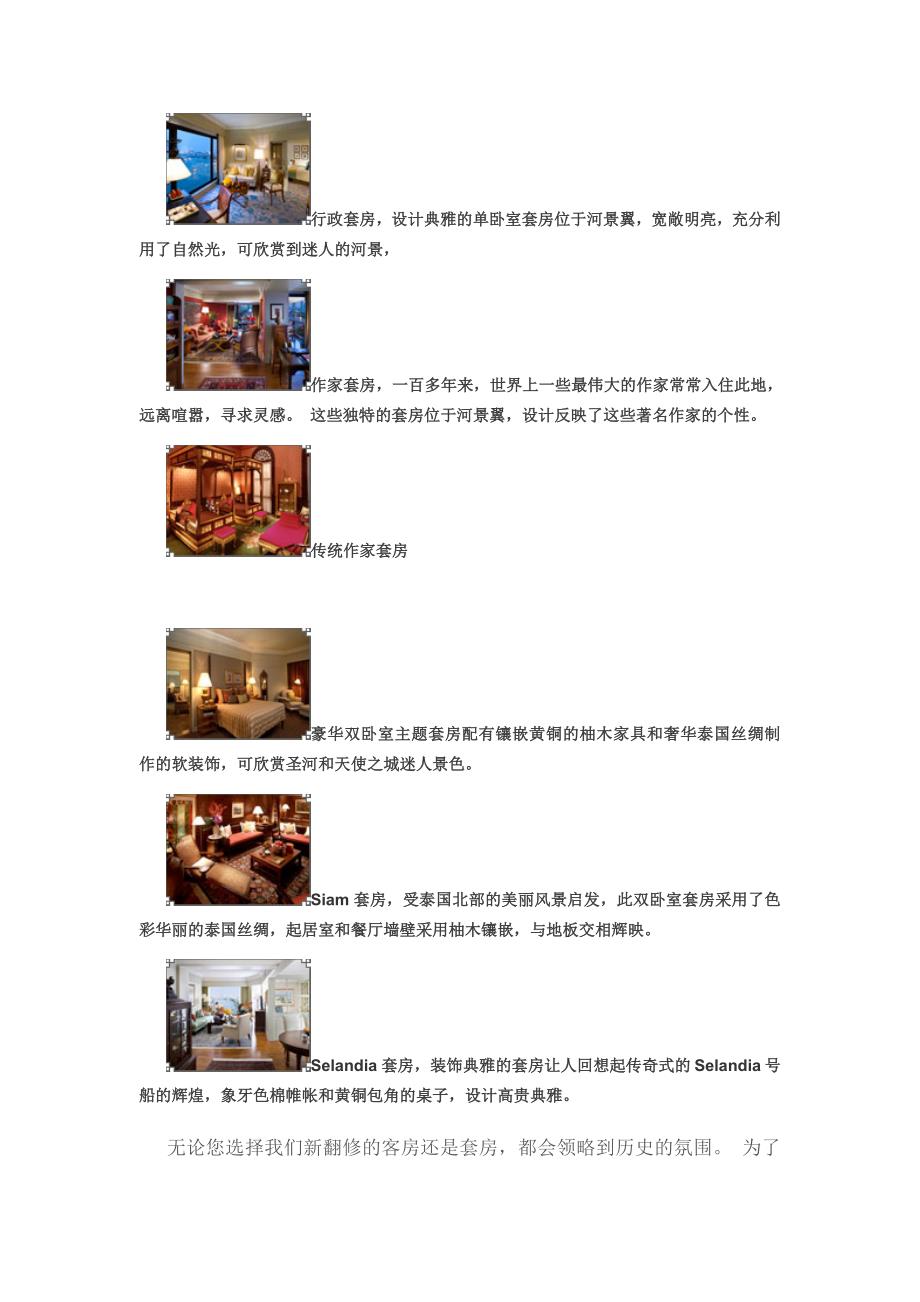 曼谷东方文化酒店介绍_第4页
