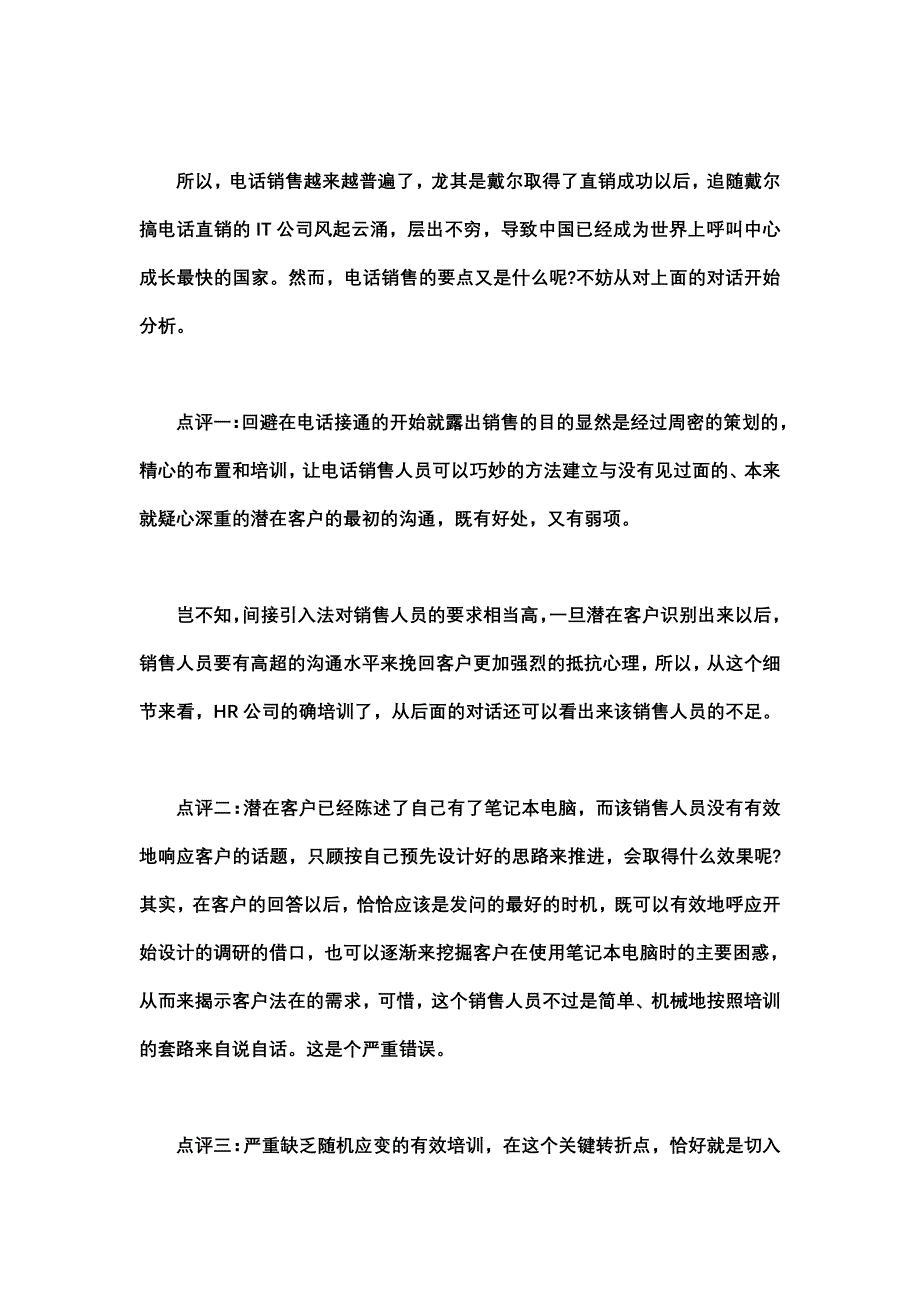 从失败到成功的经典电话销售案例分析_第4页