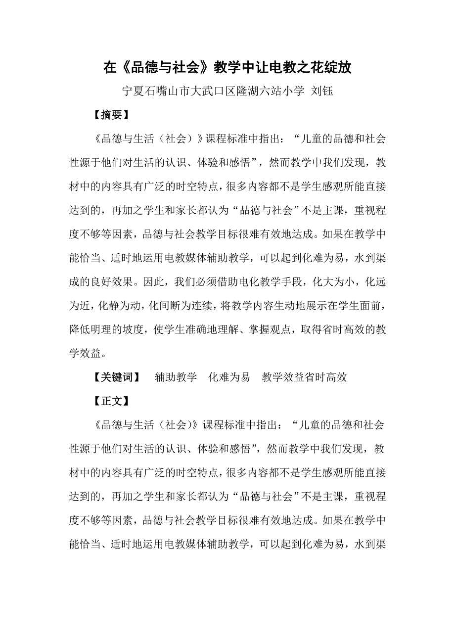 在《品德与社会》教学中让电教之花绽放_第1页