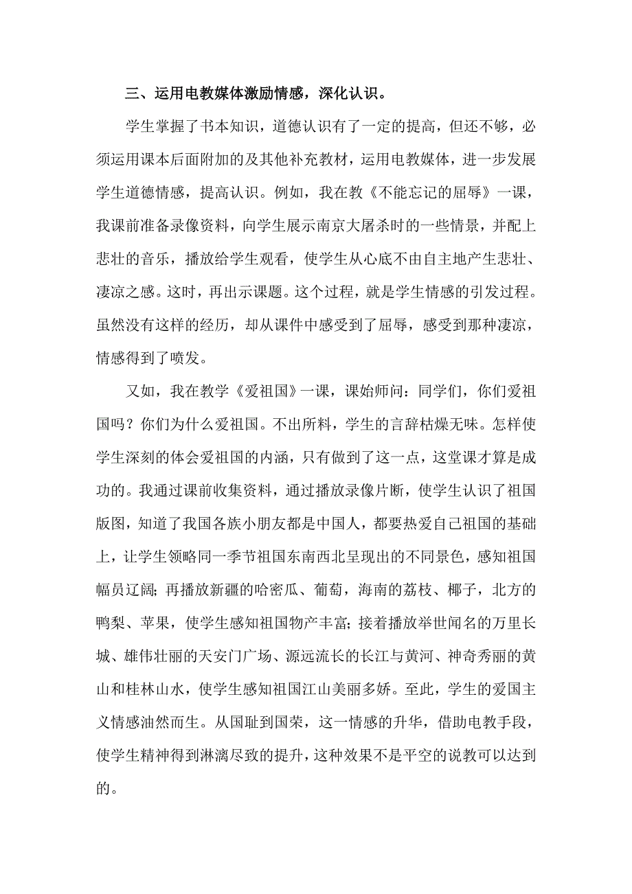 在《品德与社会》教学中让电教之花绽放_第4页