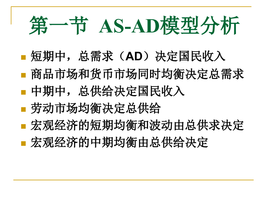 对外经贸大学 施丹 宏观课件5(完)_第2页