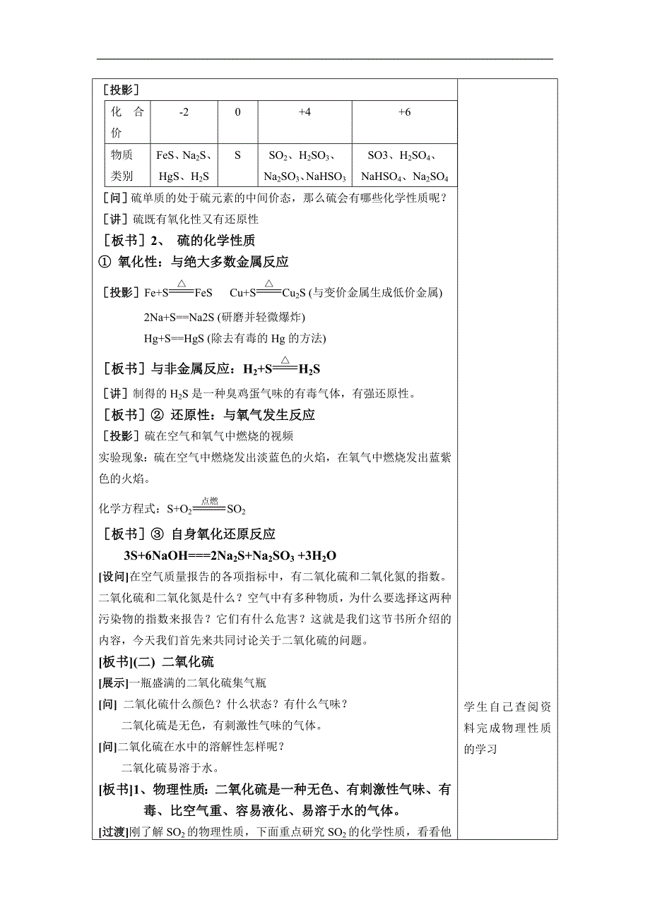 高一化学必修一第四章第三节硫和氮的氧化物一教案_第4页