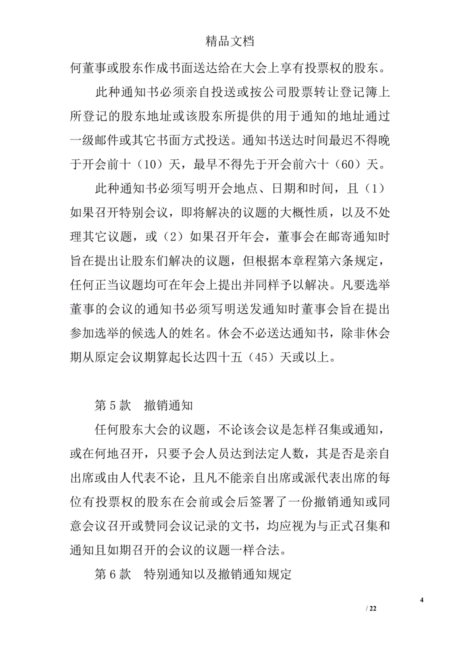 股份公司章程（二）精选_第4页