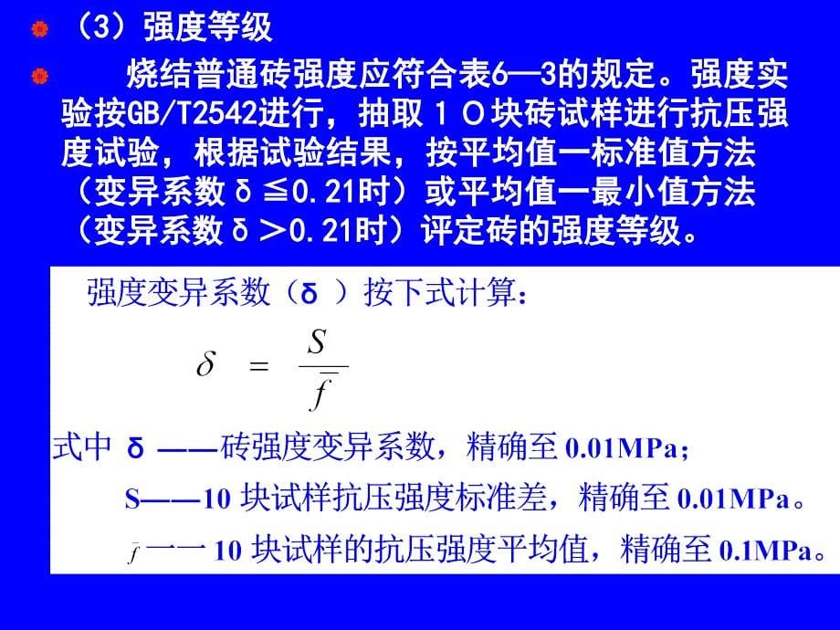 建料讲稿第6章砌筑材料_第5页