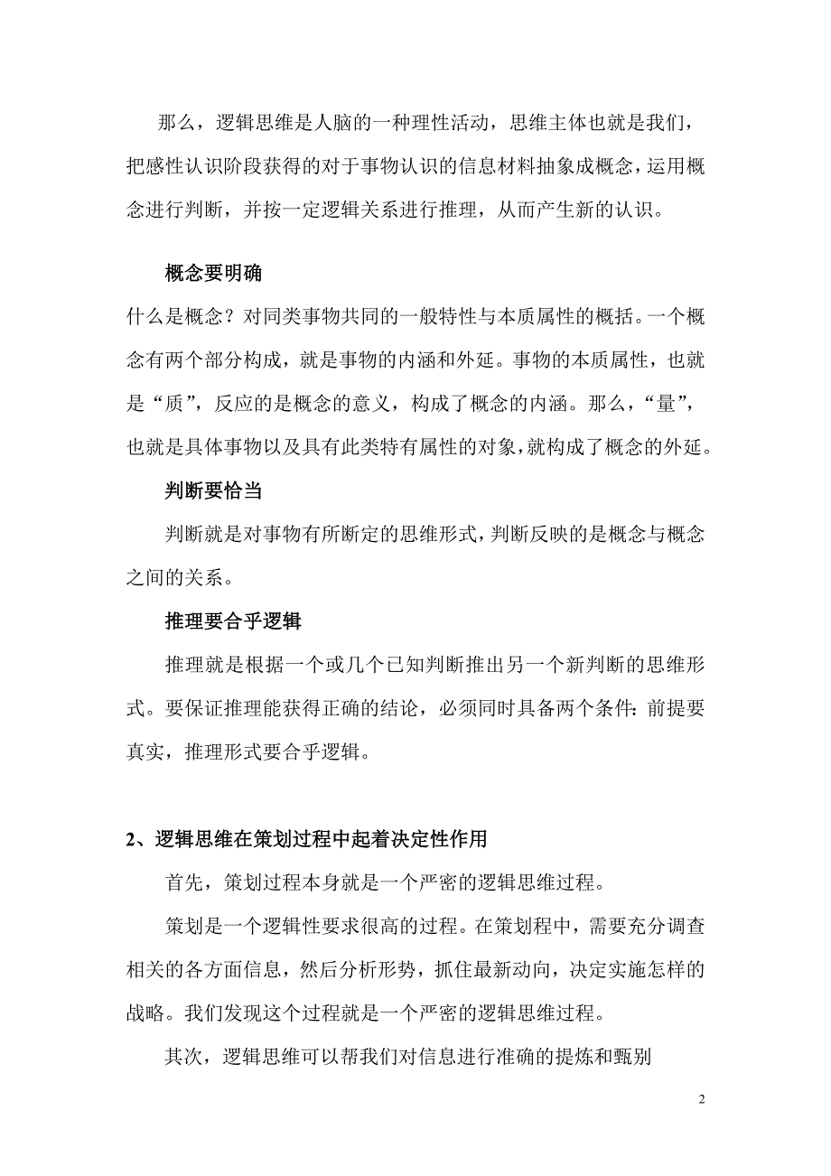 广告策划课程重点内容_第2页