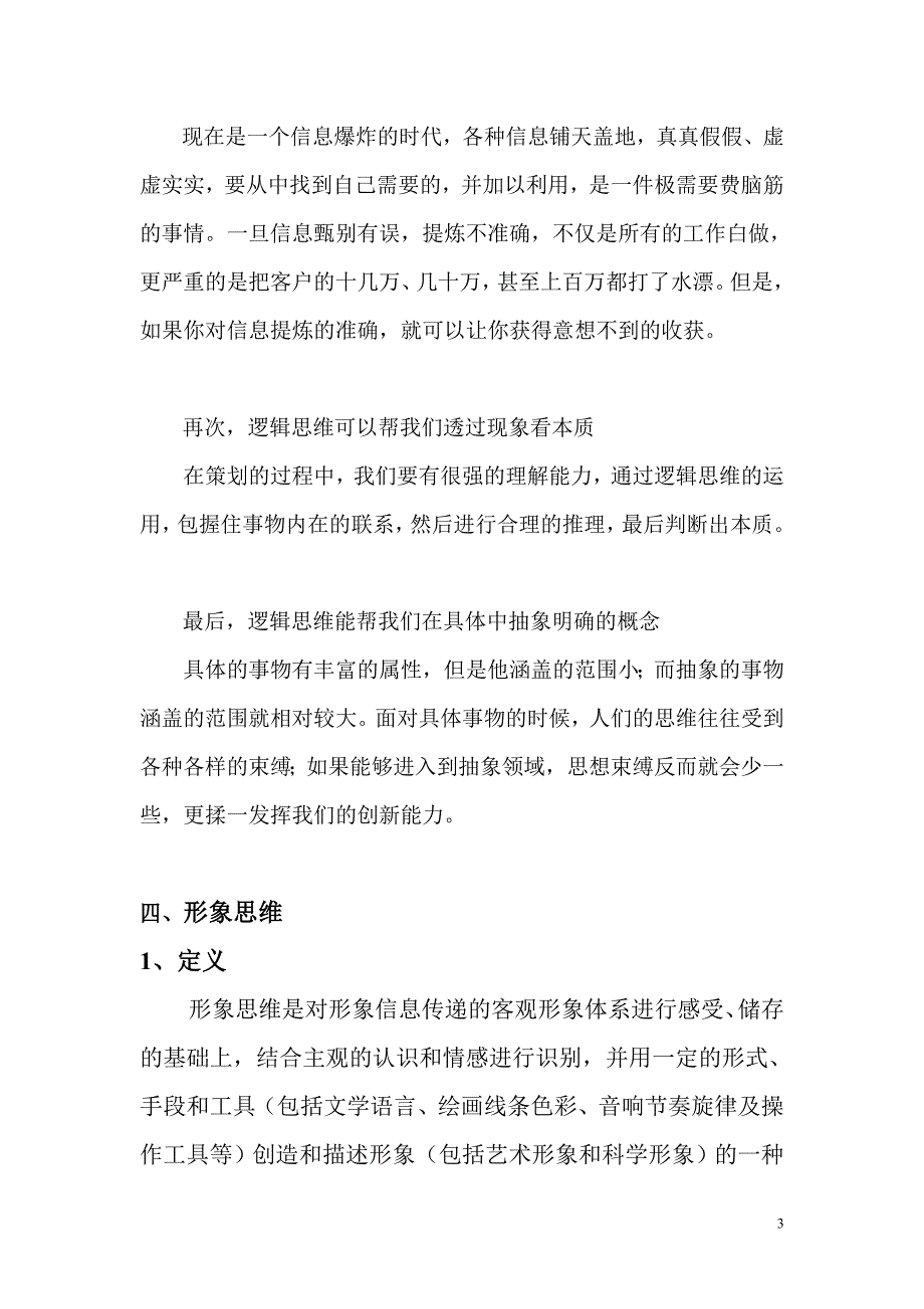 广告策划课程重点内容_第3页