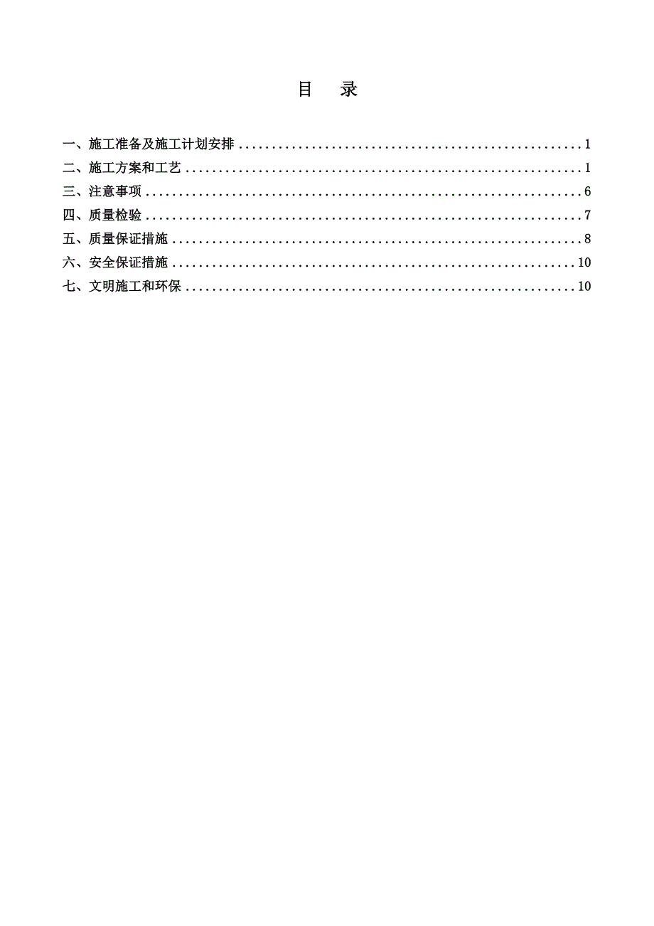 现浇涵洞上报施工方案_第2页