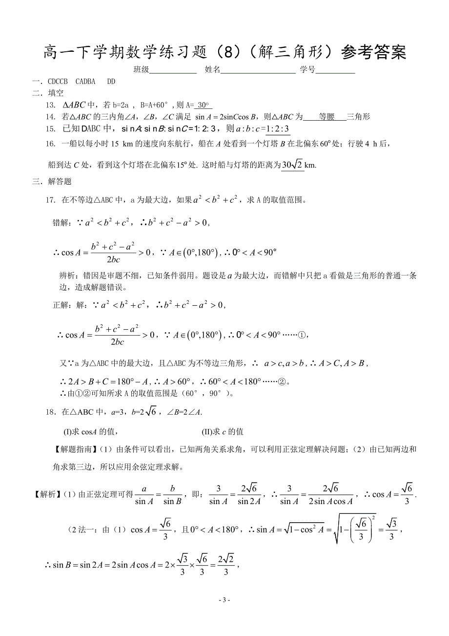 学期数学必修五《解三角形》专项练习_第3页