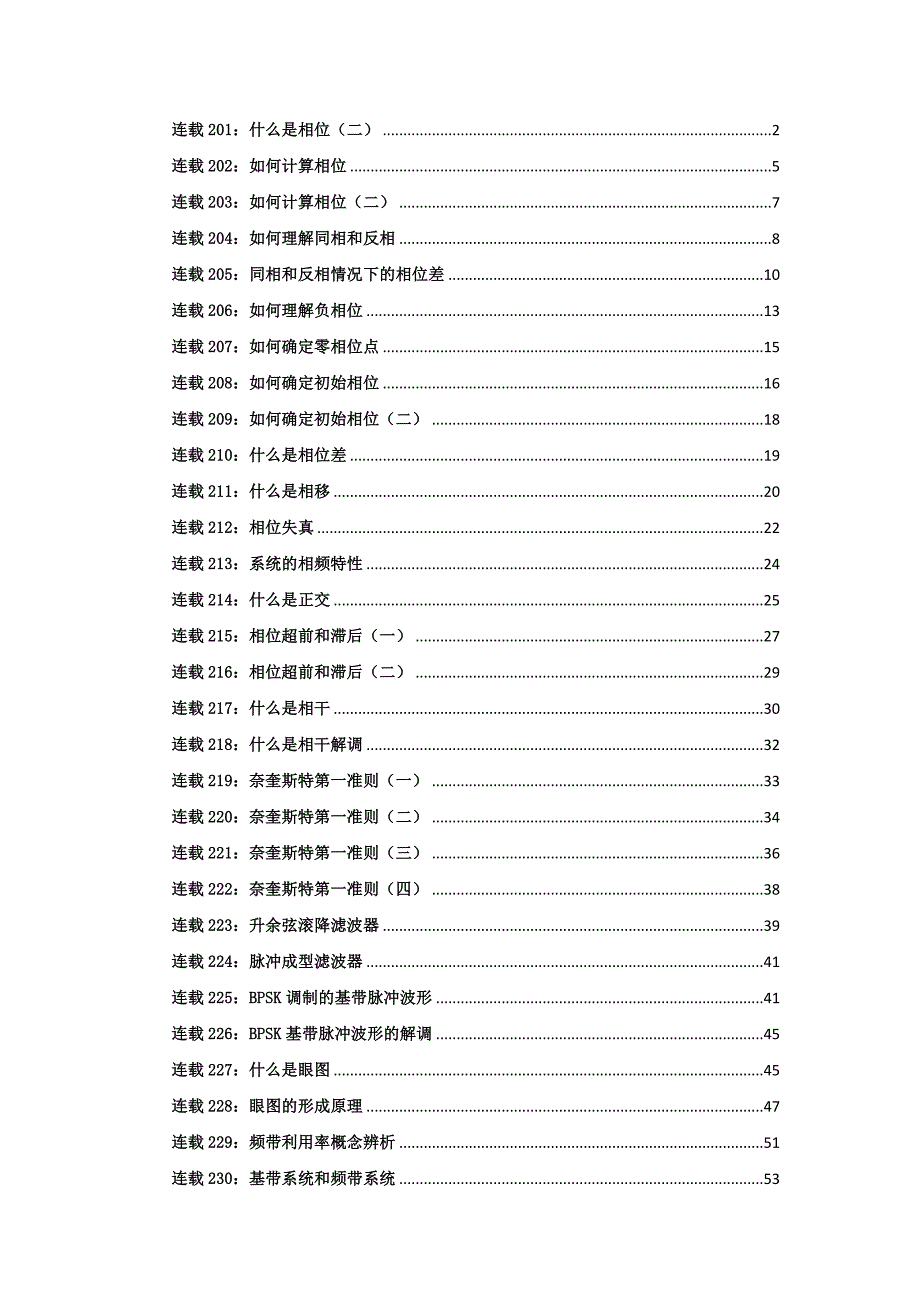 [信息与通信]深入浅出通信原理五_第1页