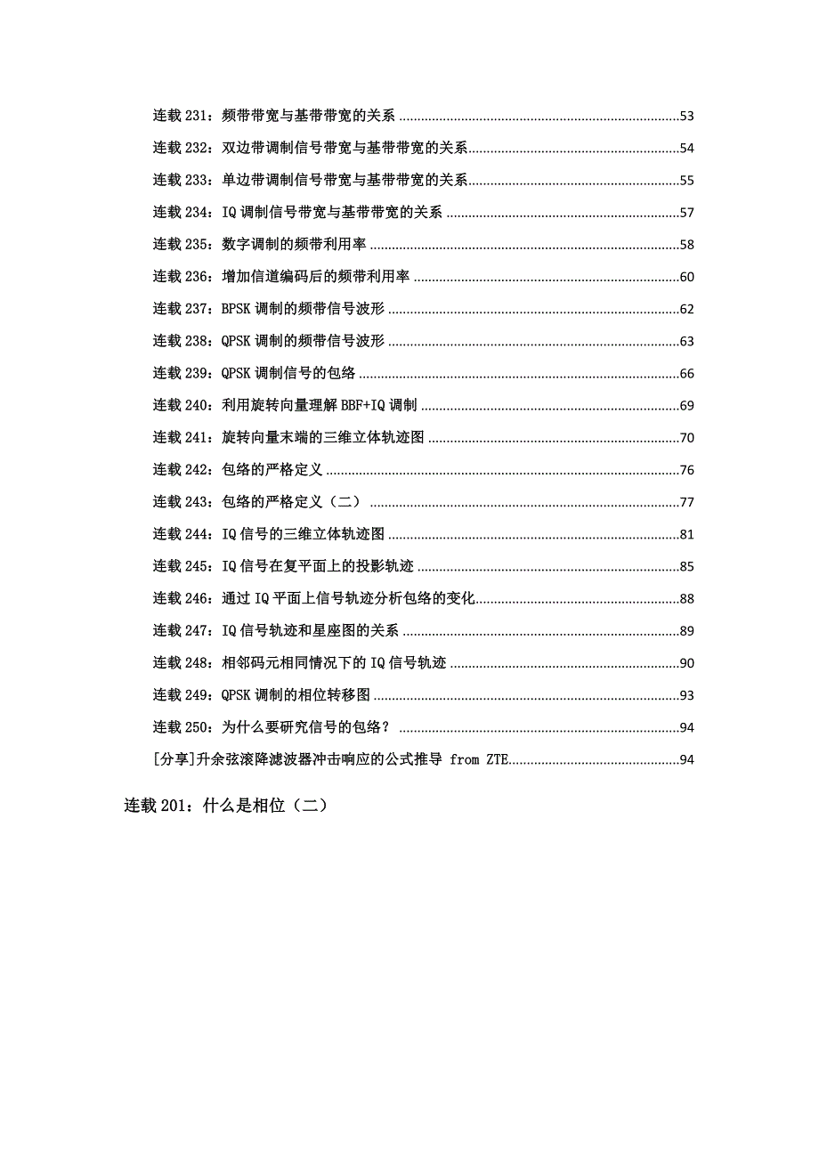 [信息与通信]深入浅出通信原理五_第2页