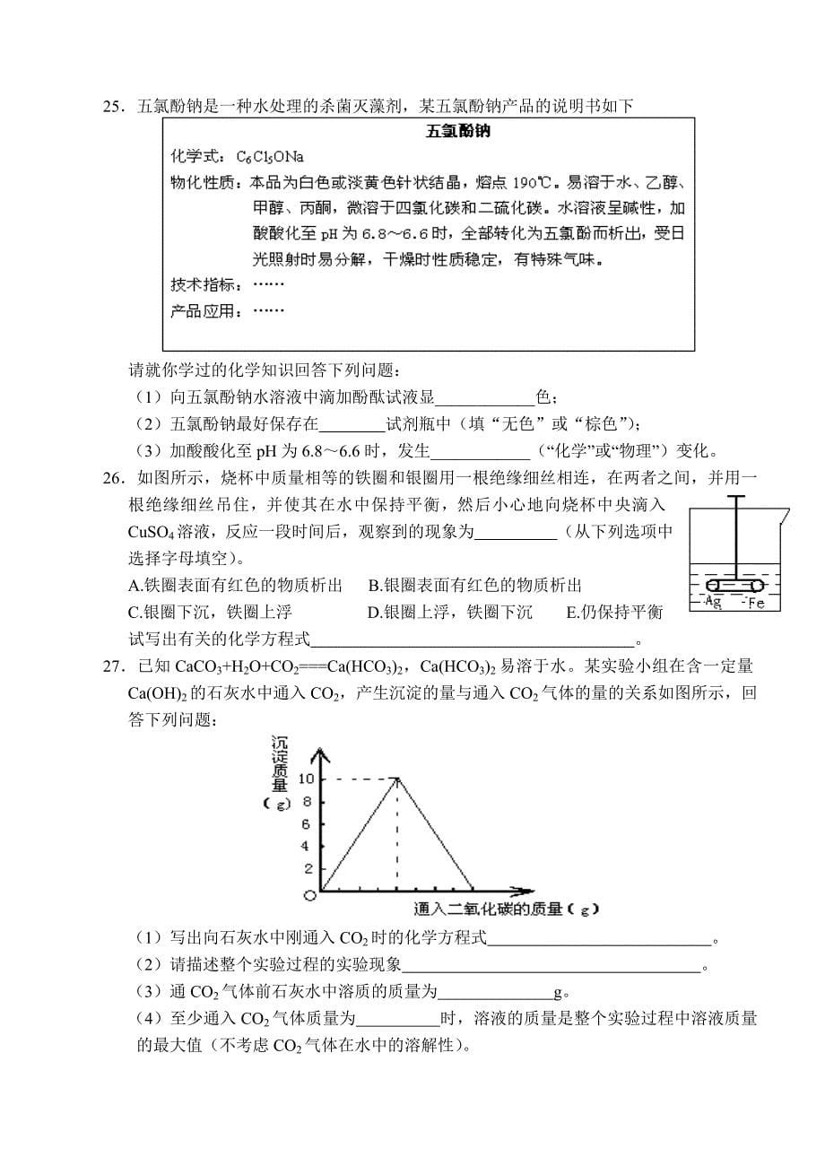 扬州市梅岭中学2008二模试卷_第5页