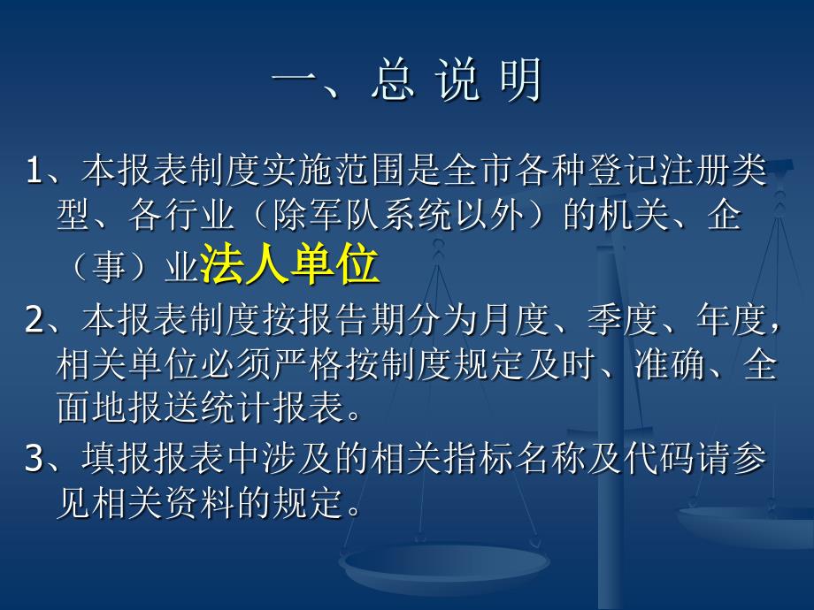 能源统计报表制度指标解释_第2页